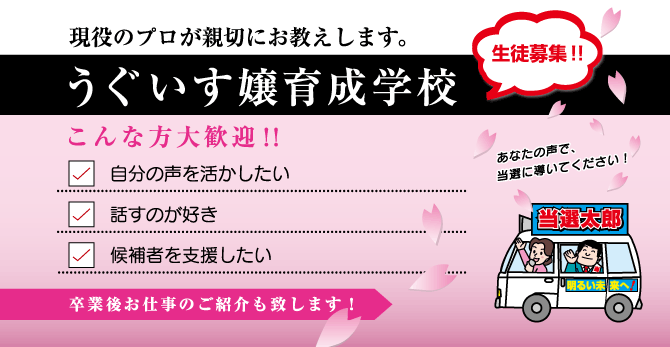 選挙の準備はお済みですか？